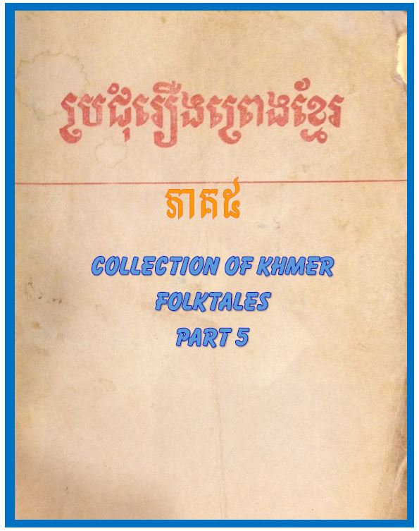 roeung preng khmer part 5